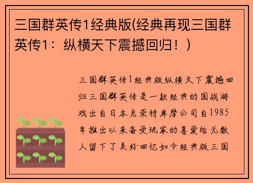 三国群英传1经典版(经典再现三国群英传1：纵横天下震撼回归！)