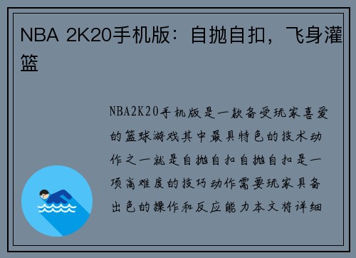 NBA 2K20手机版：自抛自扣，飞身灌篮